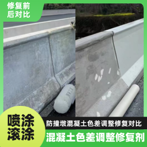 瑞昌工程人必看！混凝土色差“面子难题”，一招修复不返工